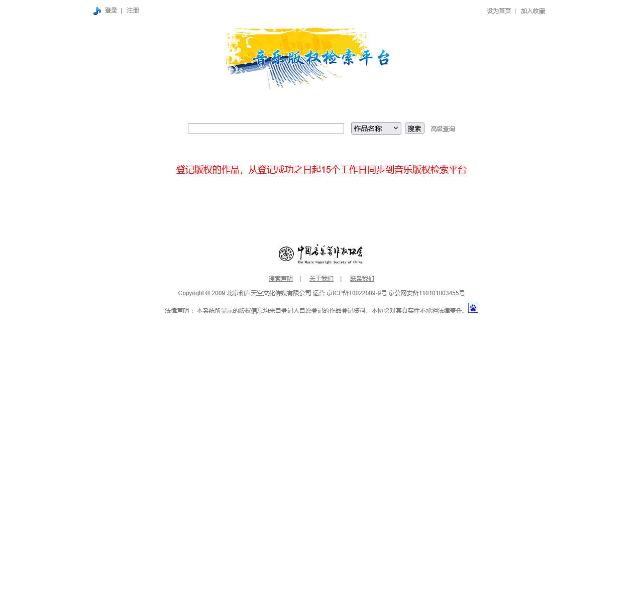 音乐版权检索平台