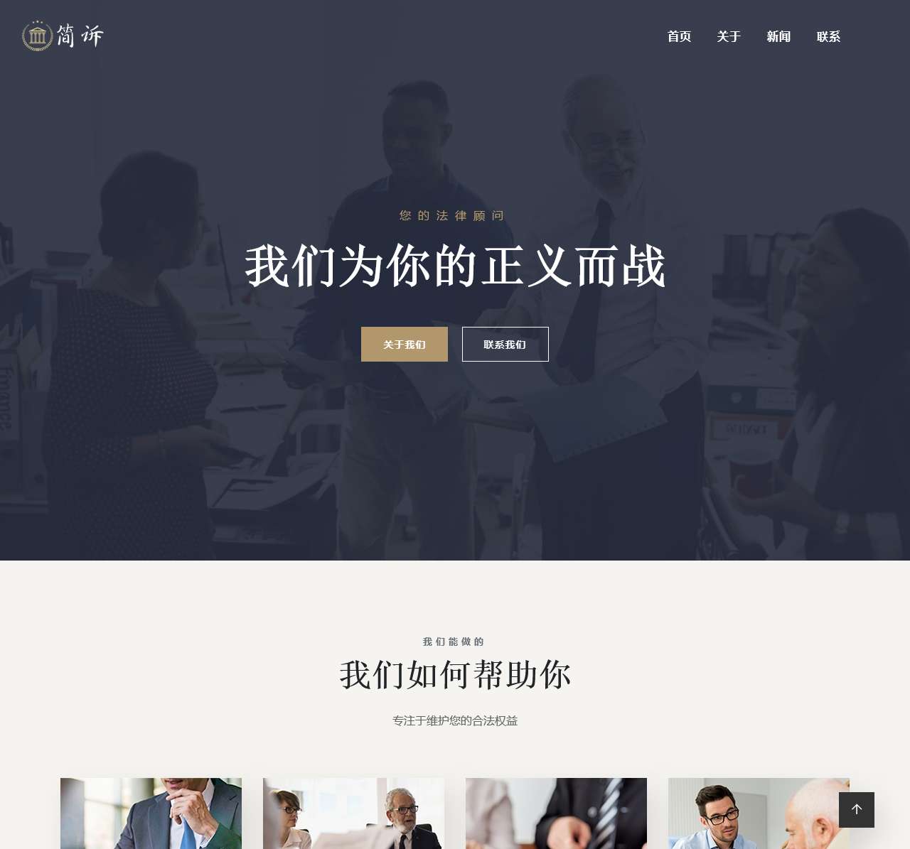 主页|简诉律师网