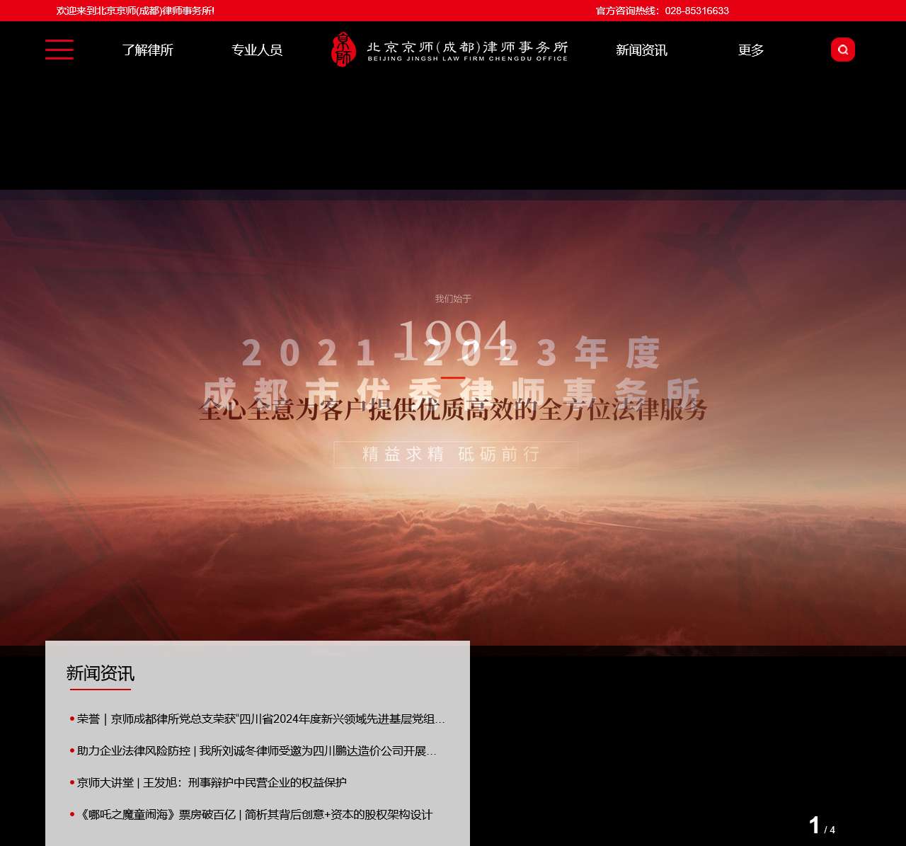 北京京师(成都)律师事务所