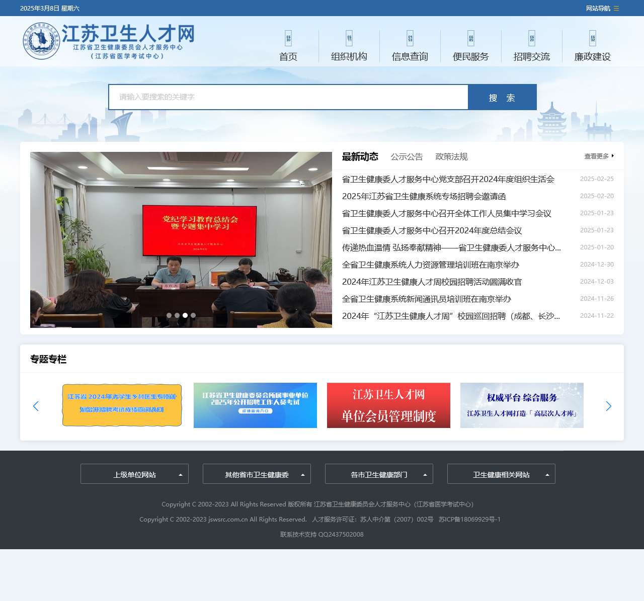 江苏卫生人才网