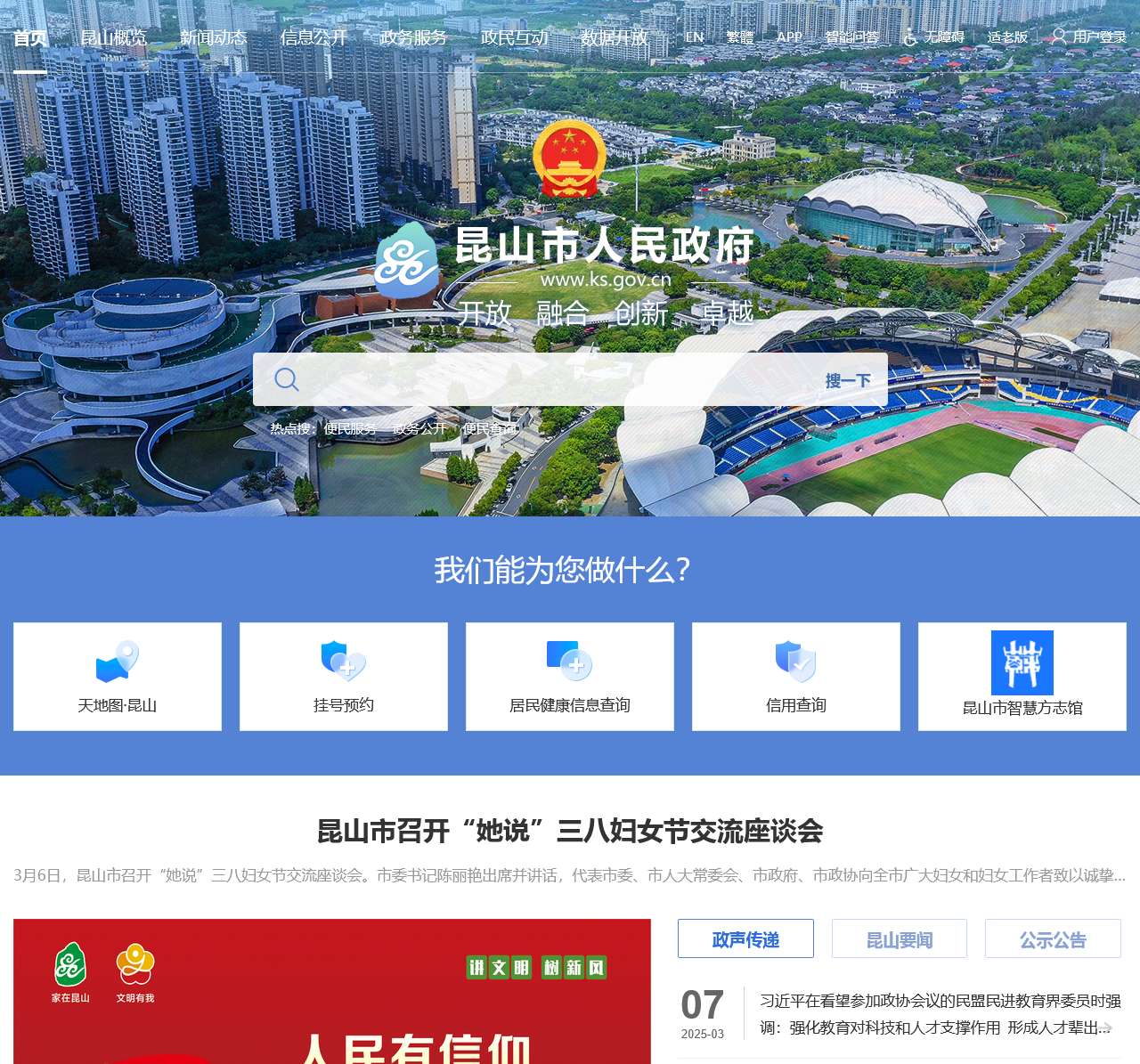 昆山市人民政府