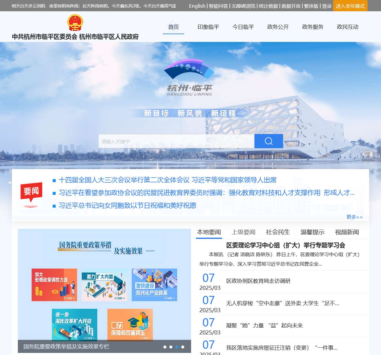 杭州市临平区门户网站