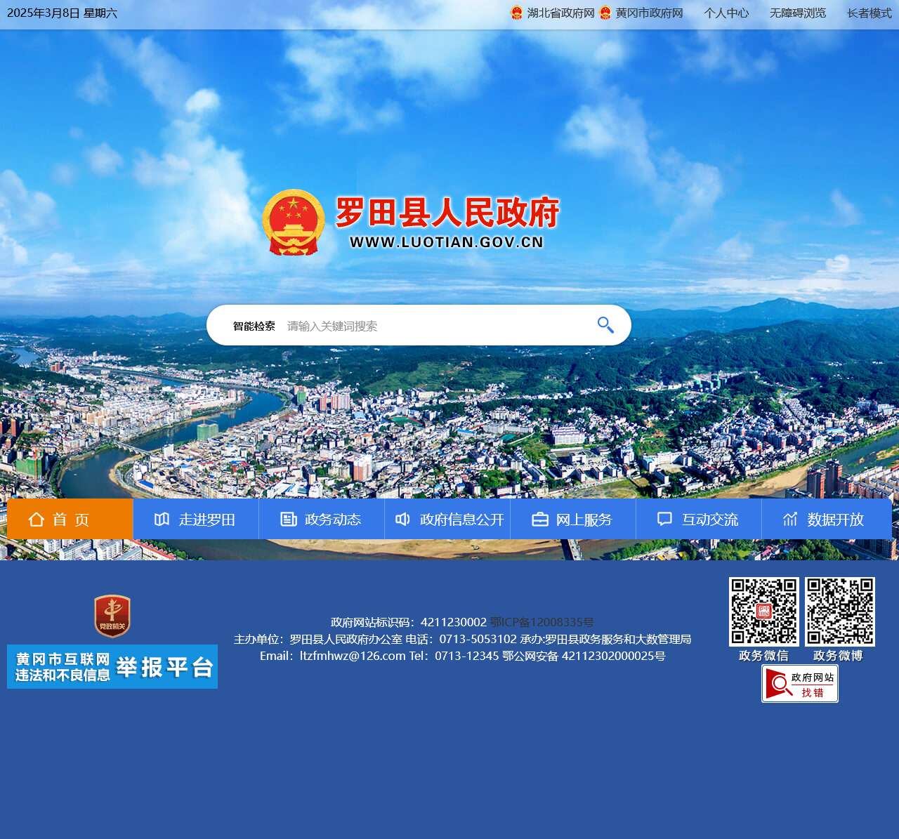 罗田县人民政府