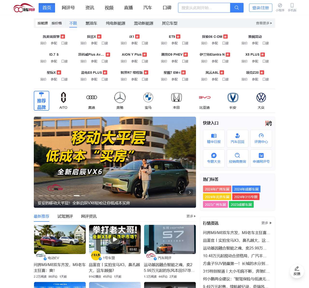 汽车网评
