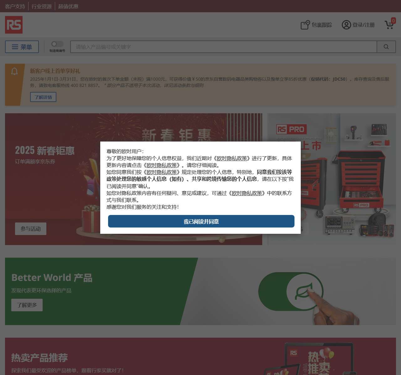 RS欧时
