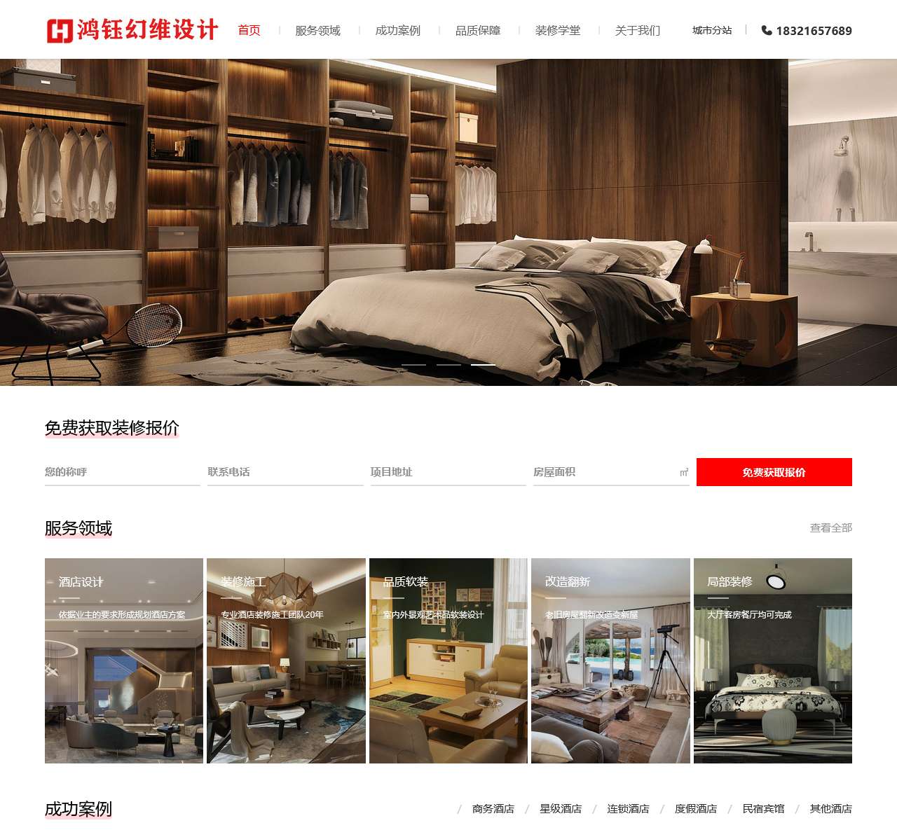 酒店装修设计公司