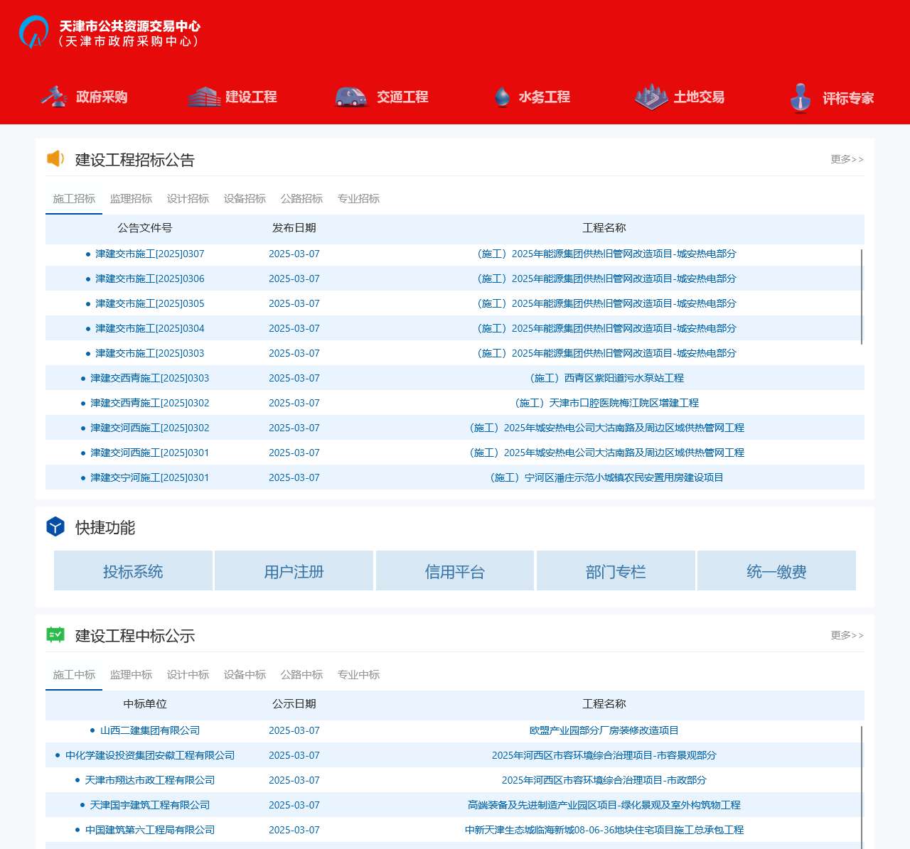 天津建设工程信息网