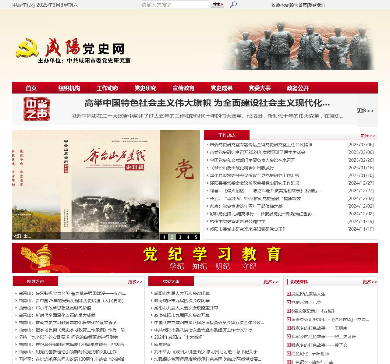 咸阳党史