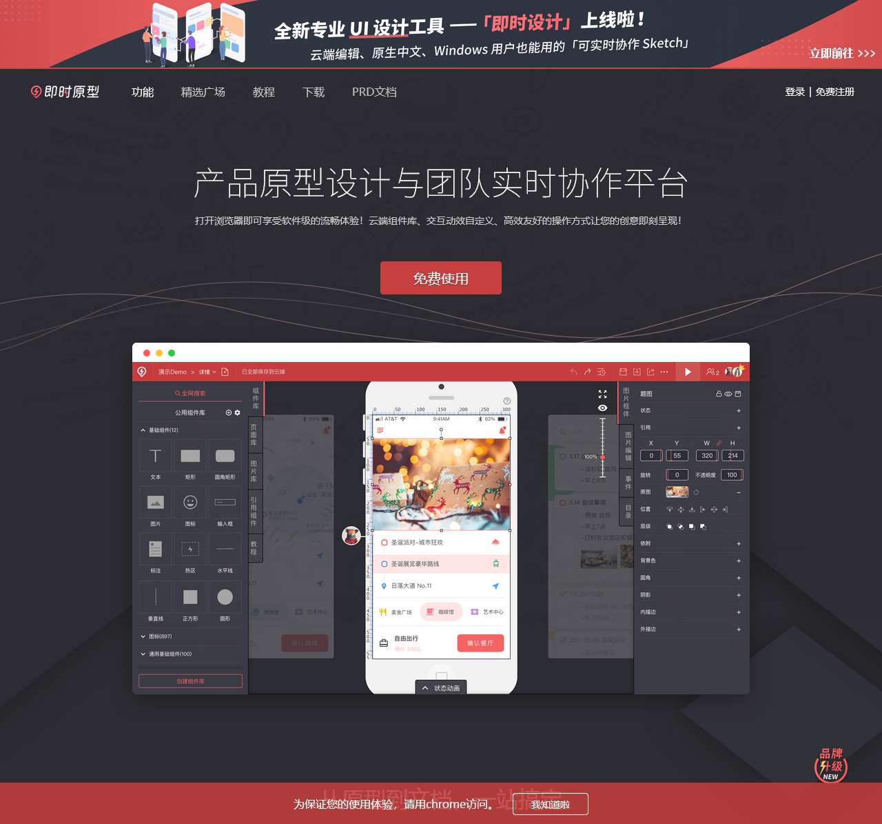 即时原型