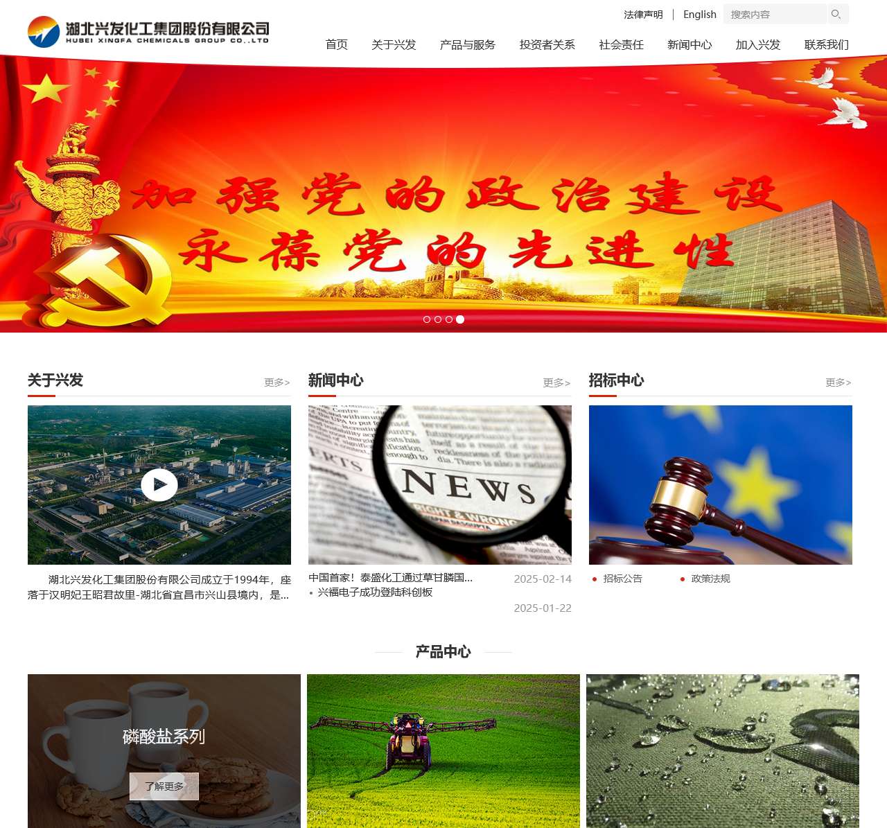 兴发股份