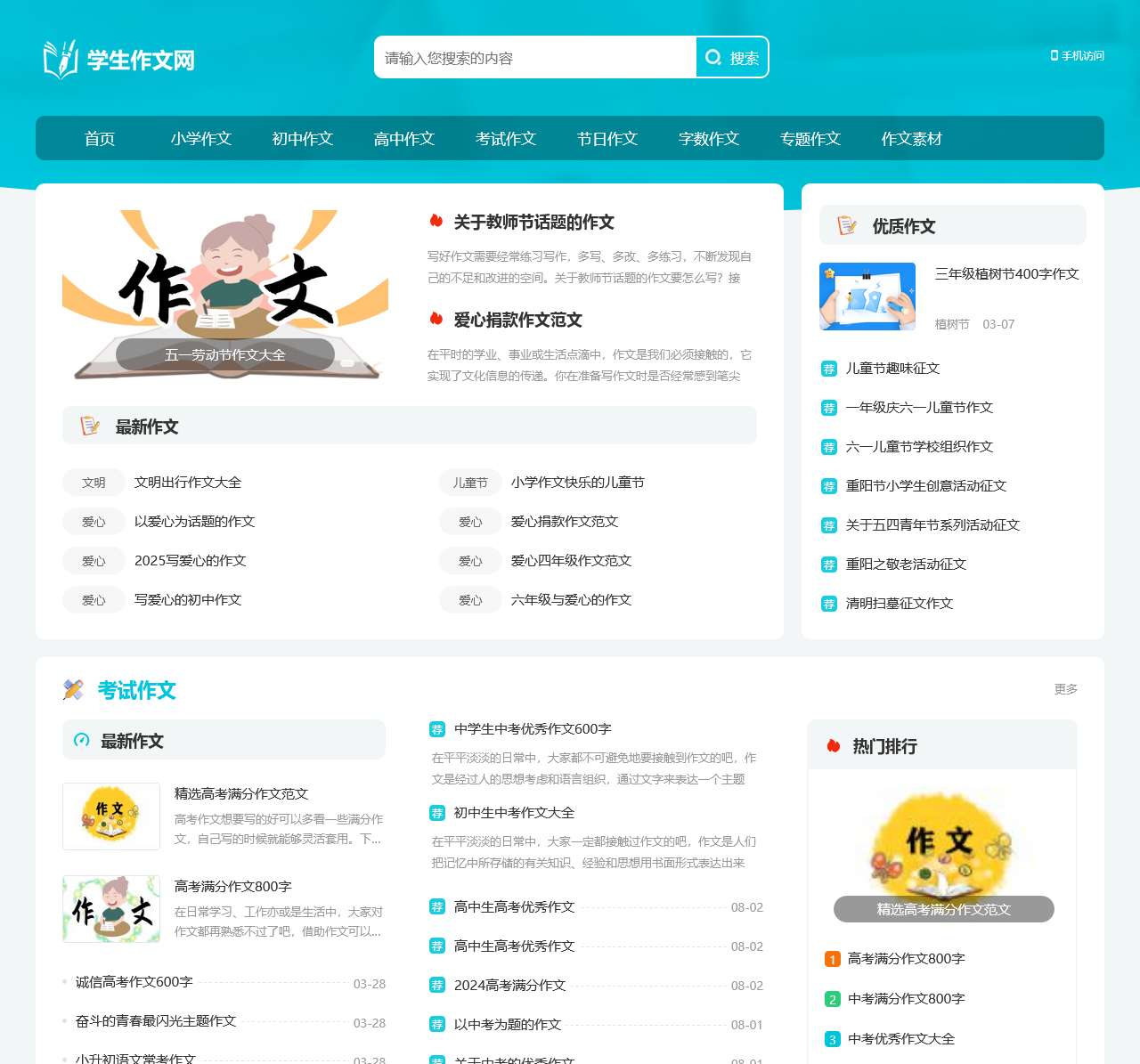 学生作文网