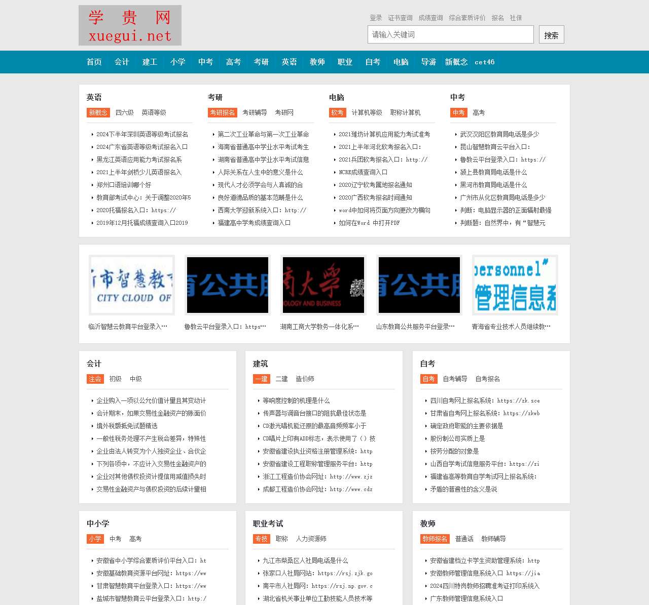 学贵网