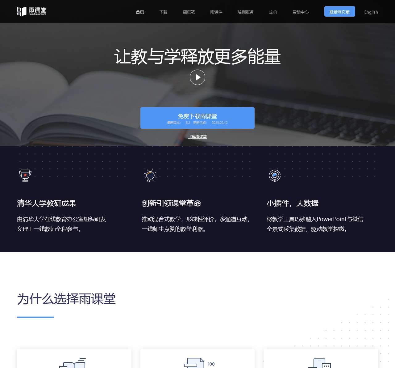 雨课堂