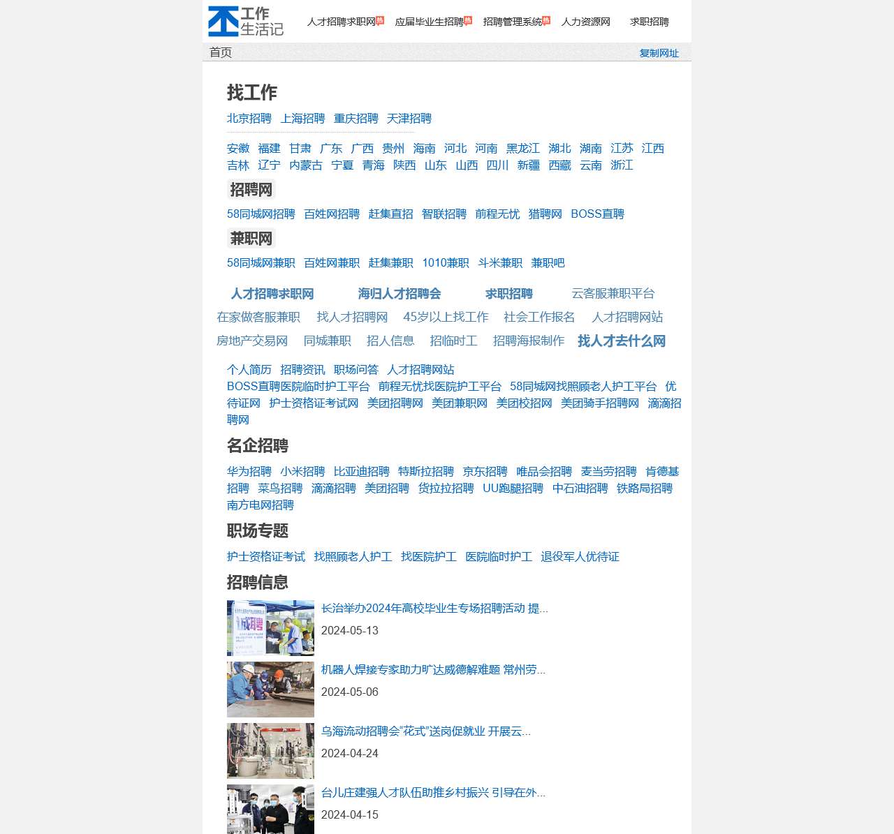 找工作