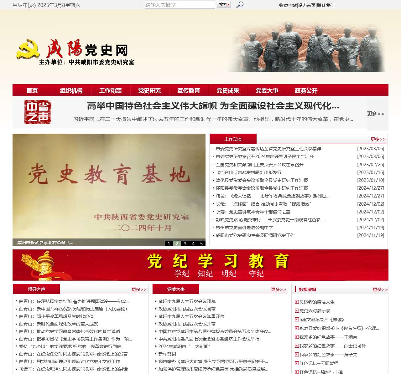 咸阳党史