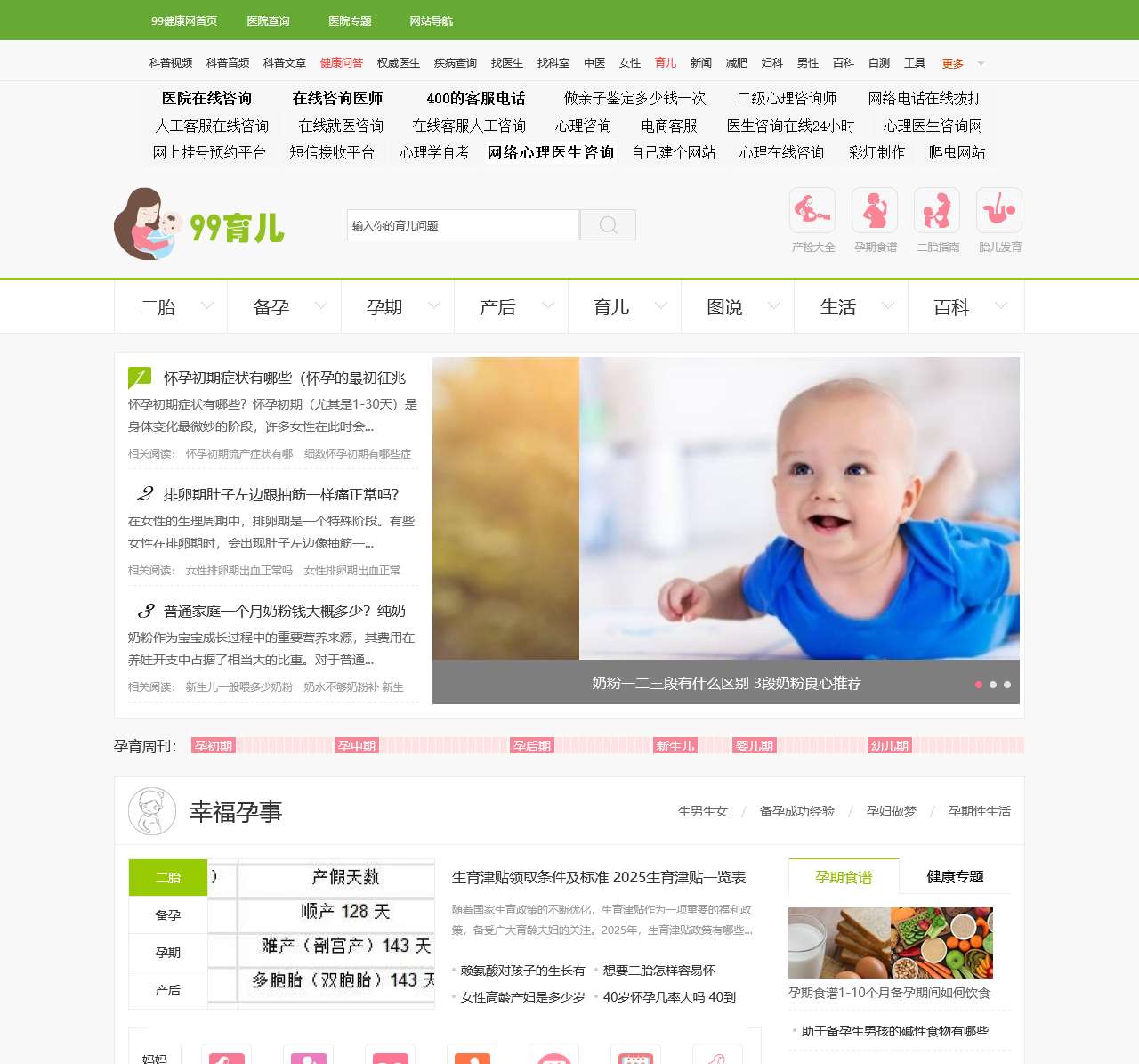 育儿·母婴