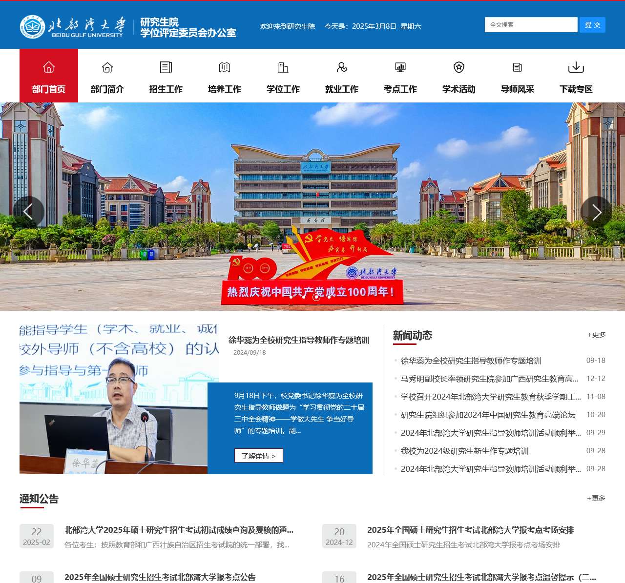 北部湾大学研究生院