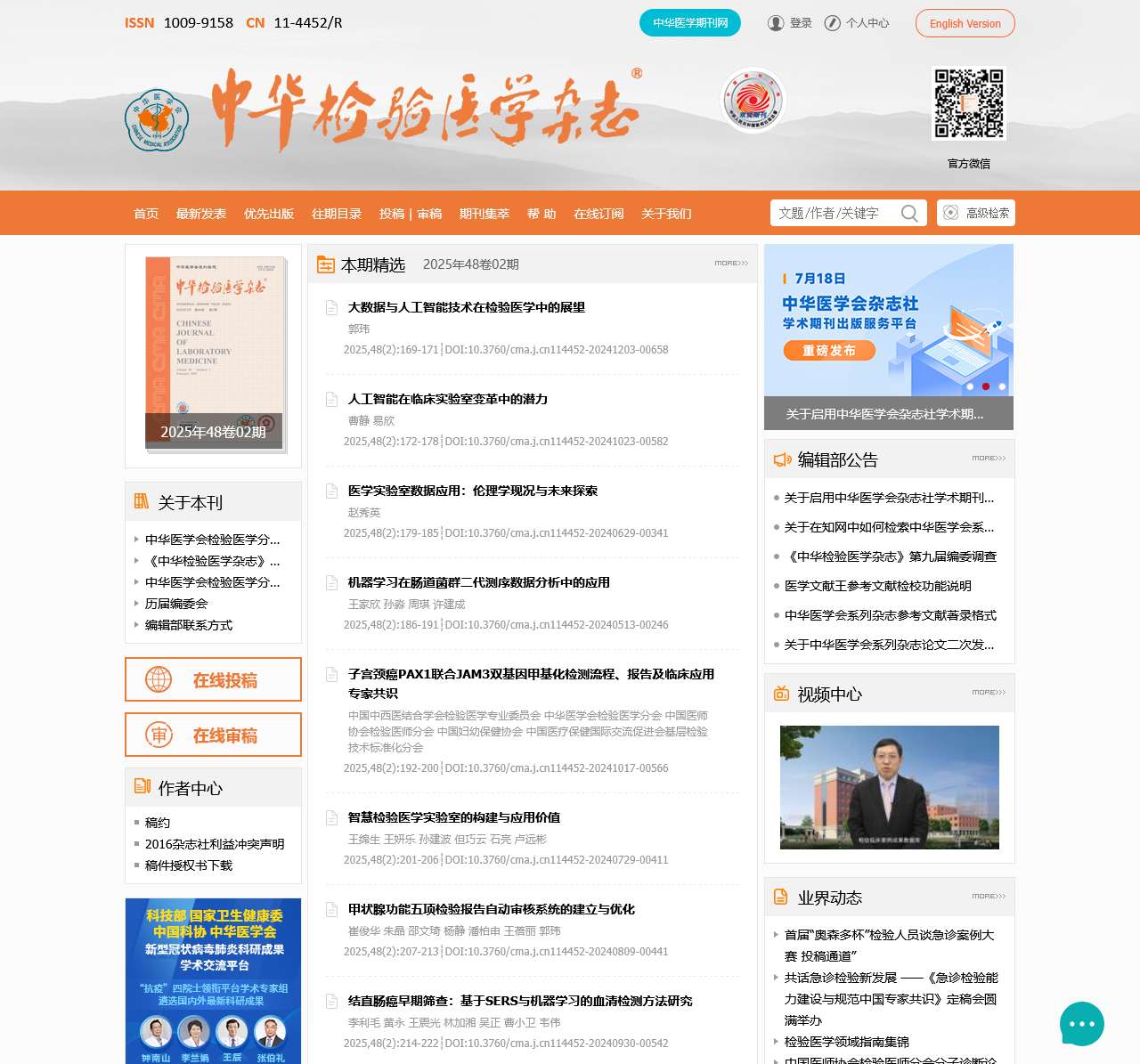 《中华检验医学杂志》官方网站