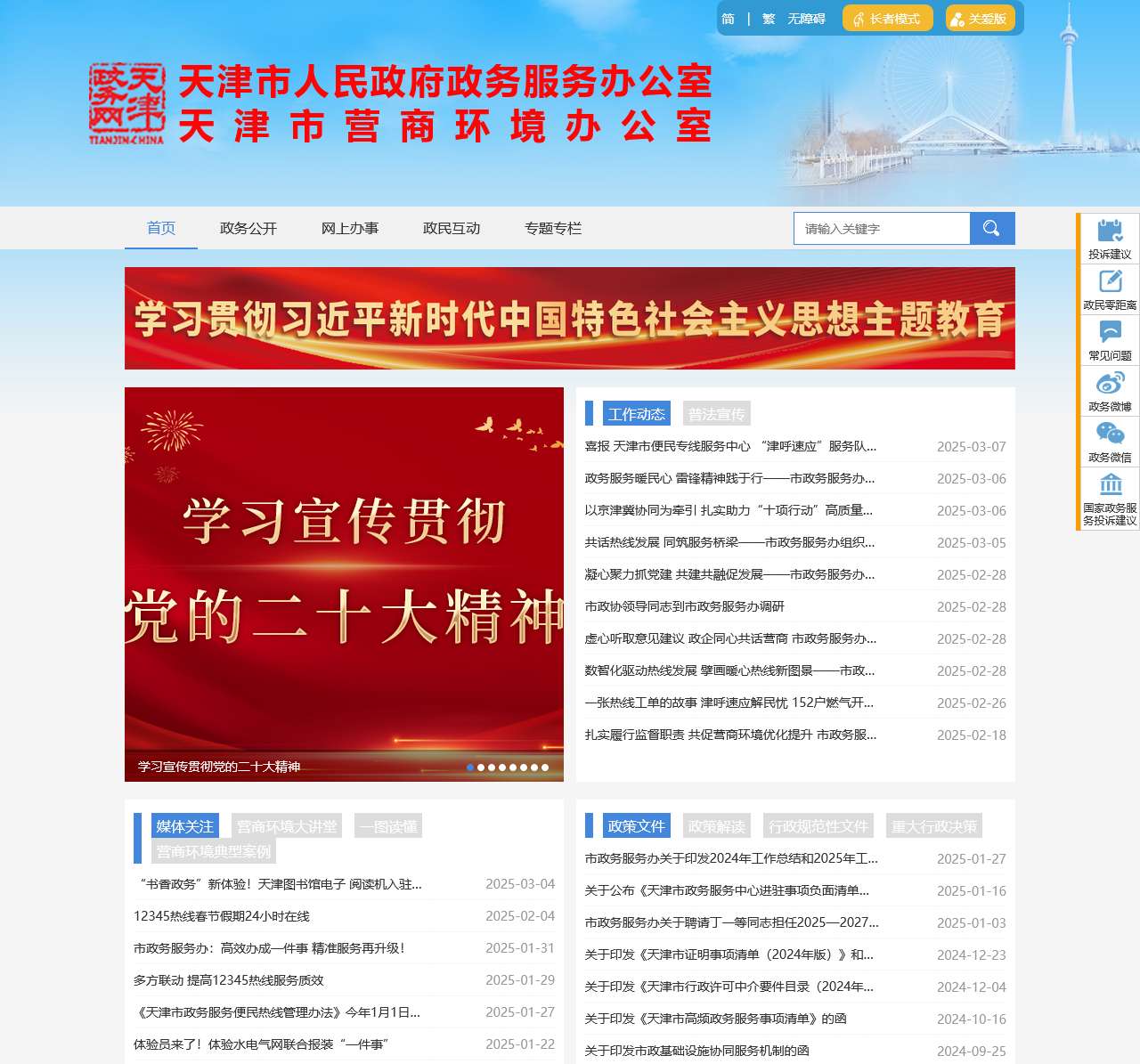 天津市人民政府政务服务办公室
