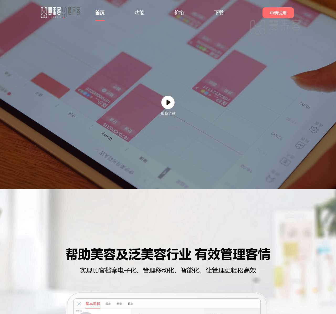 慧来客
