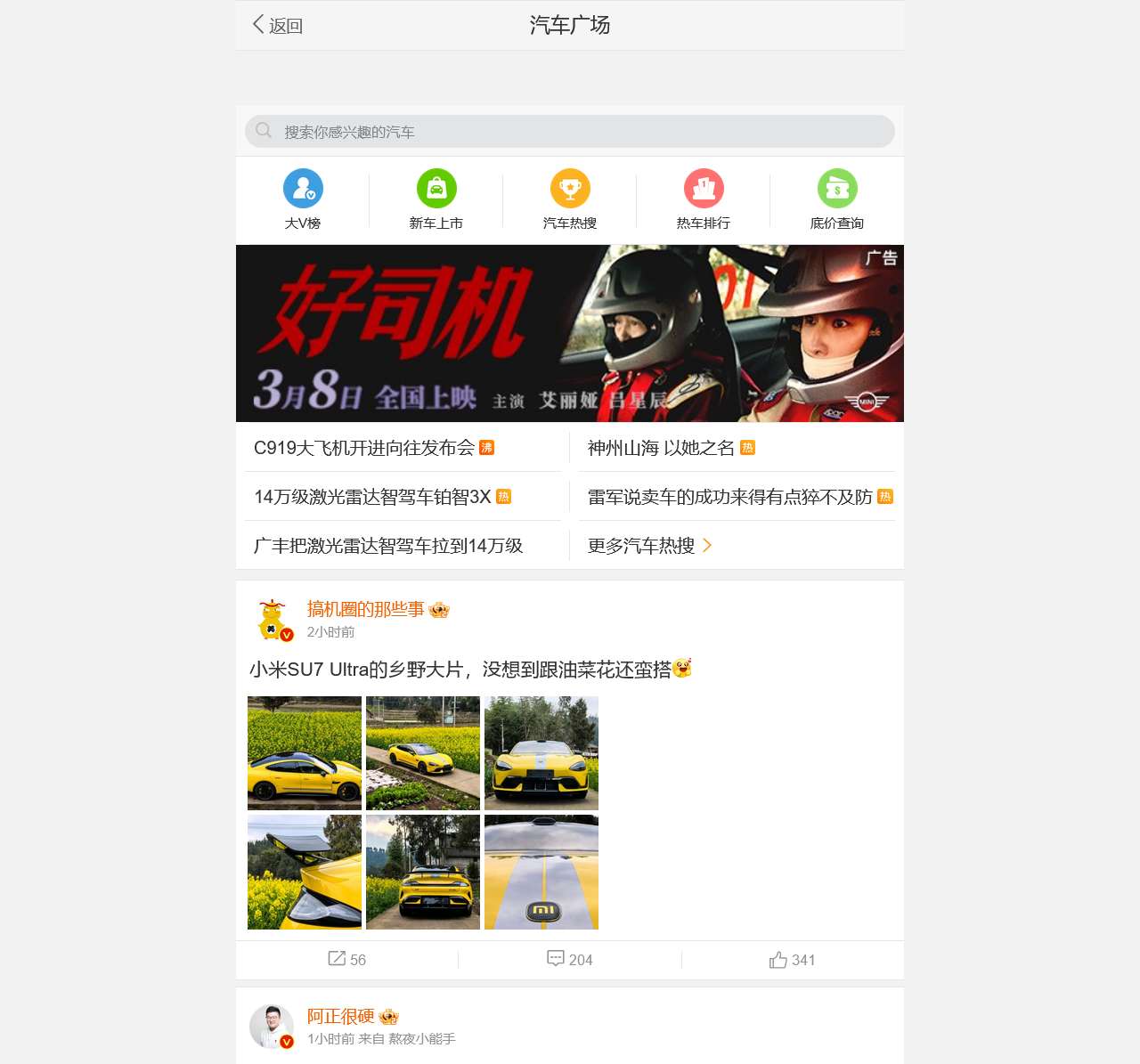 微博