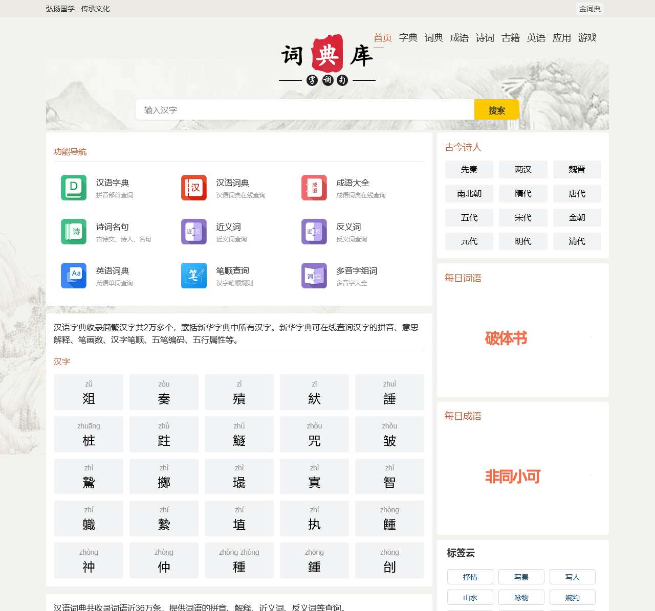 在线字典