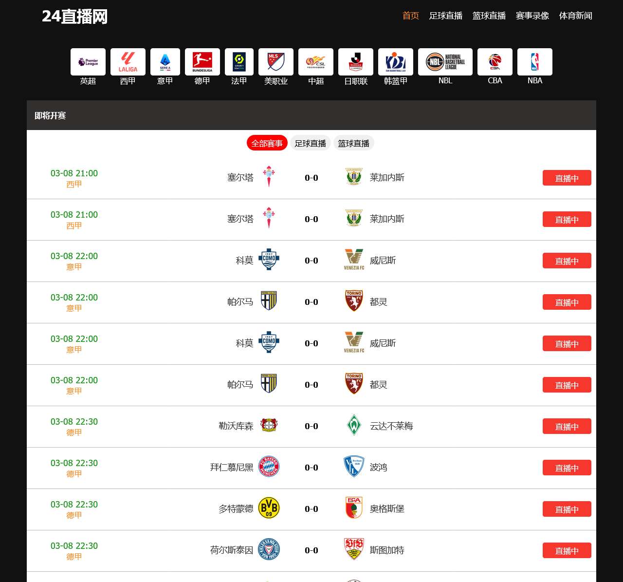 NBA直播