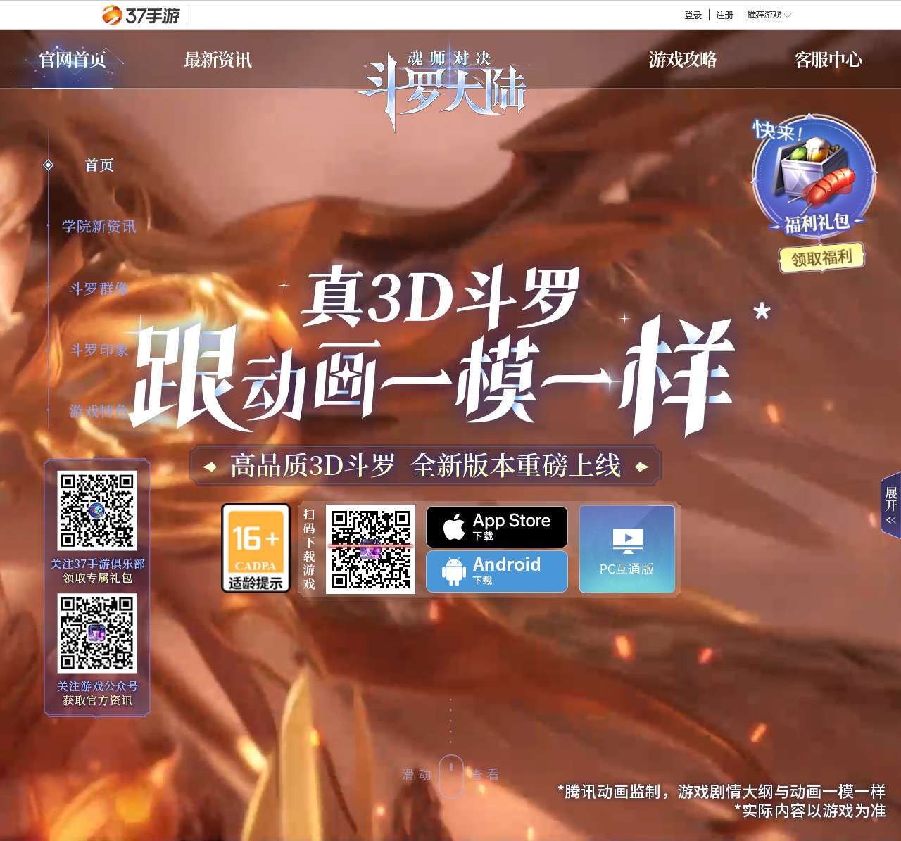 《斗罗大陆:魂师对决》手游官网—和动画一模一样的斗罗手游!