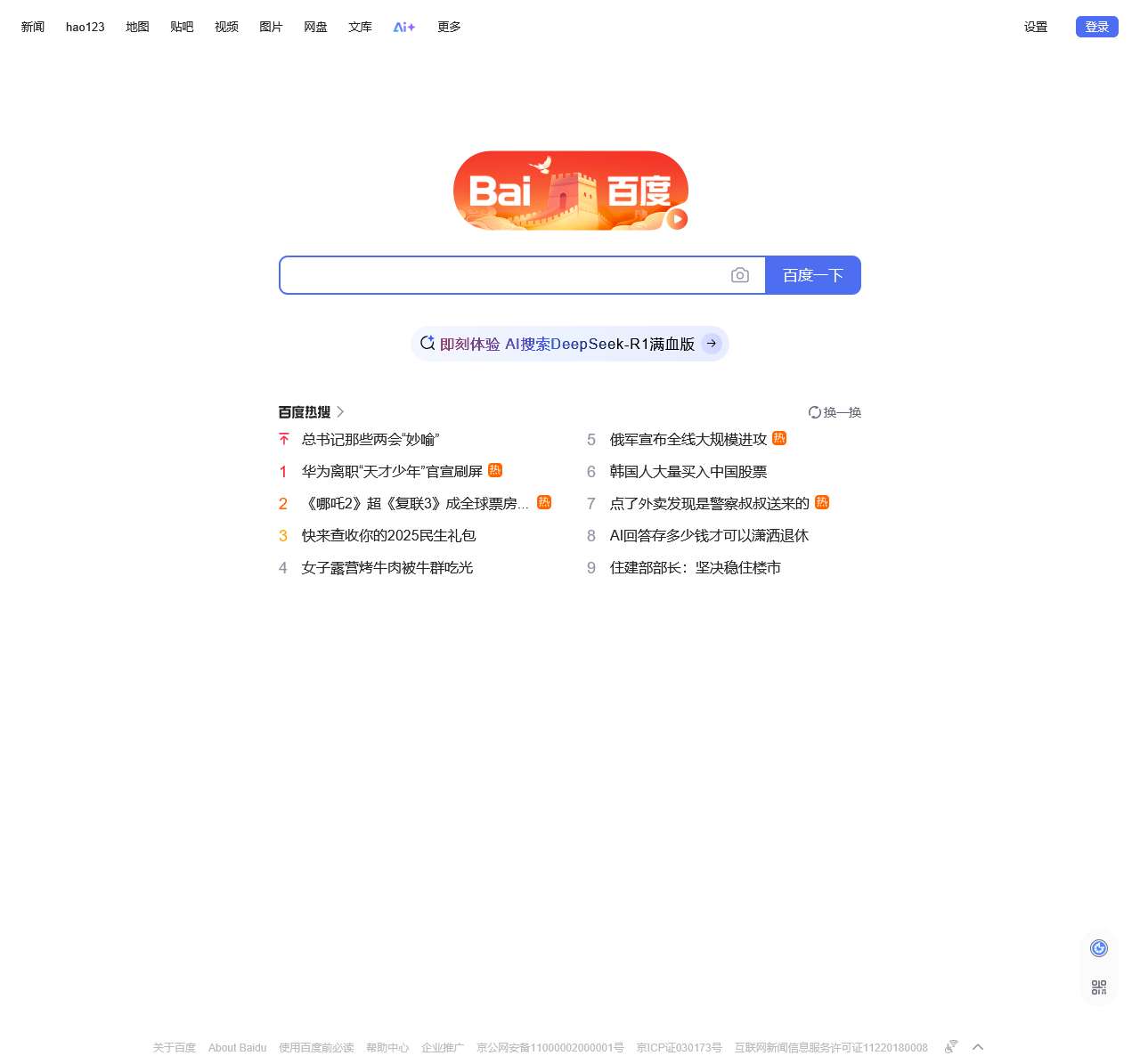 百度一下,你就知道