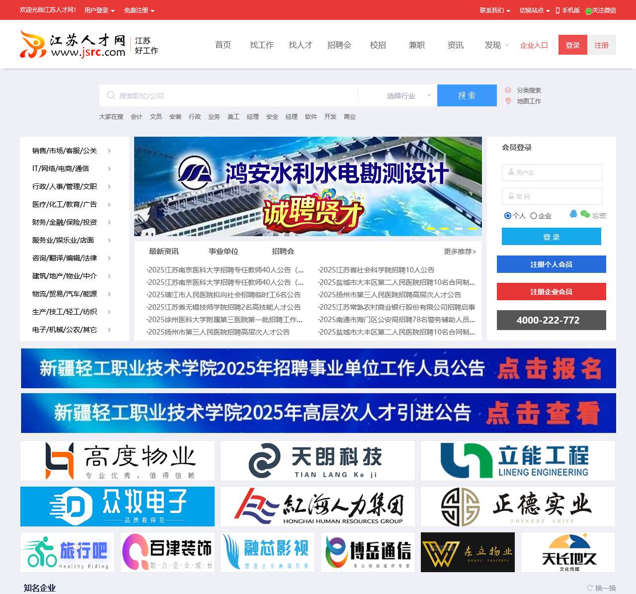 江苏人才网