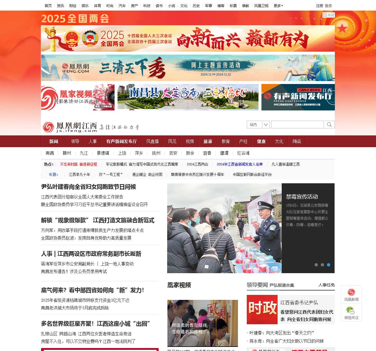 江西频道
