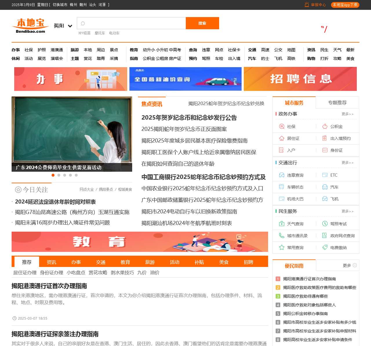 揭阳本地宝