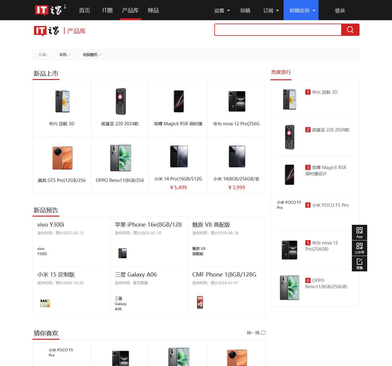 IT之家产品百科 专业数码产品中心