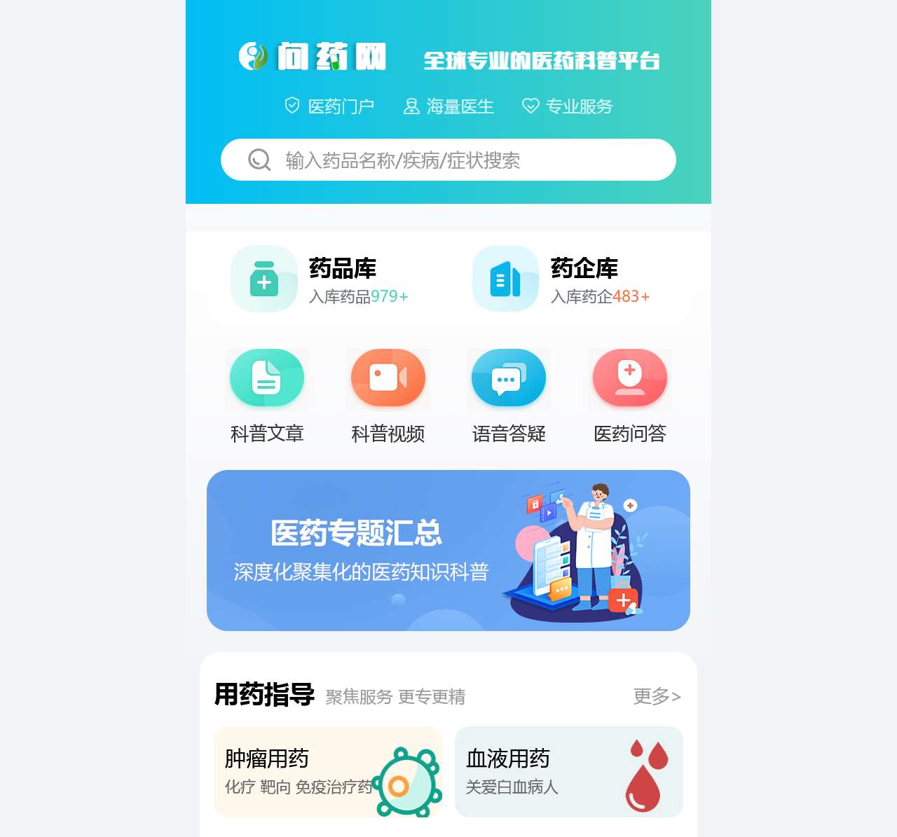 问药网