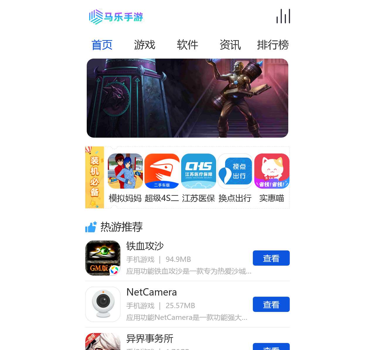 马乐手游