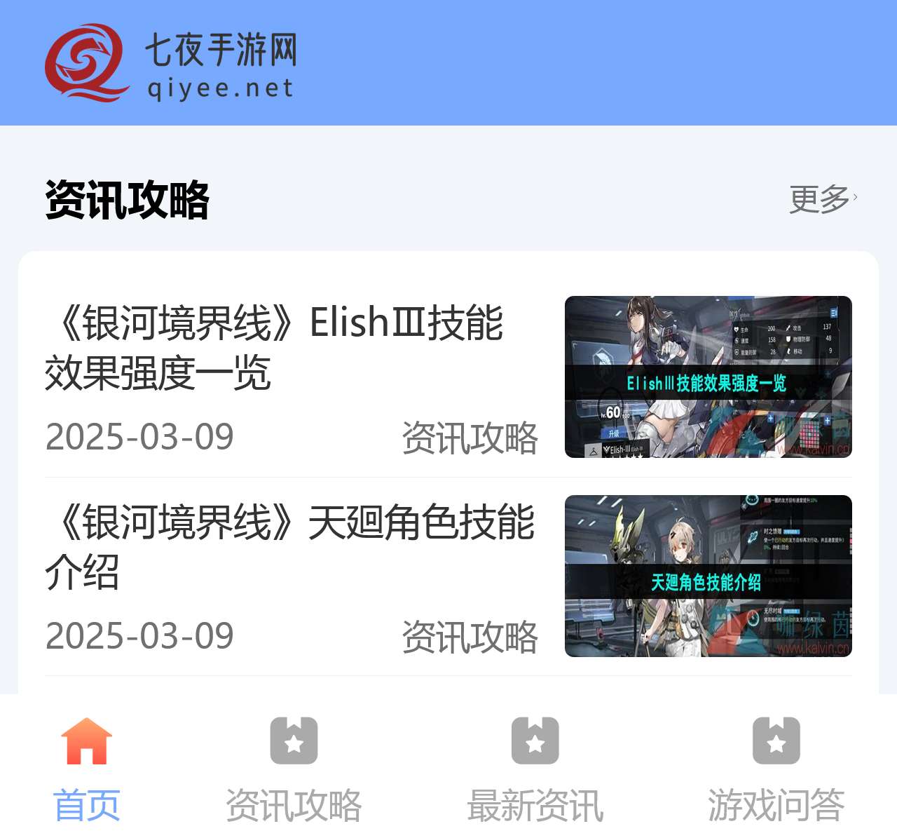 手游攻略、手游资讯