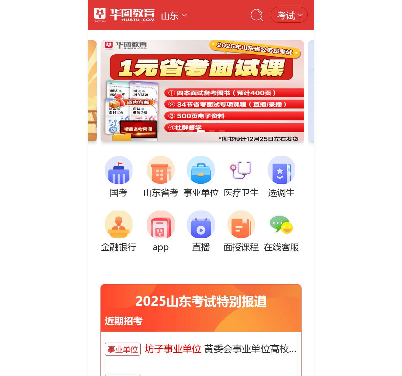 山东华图