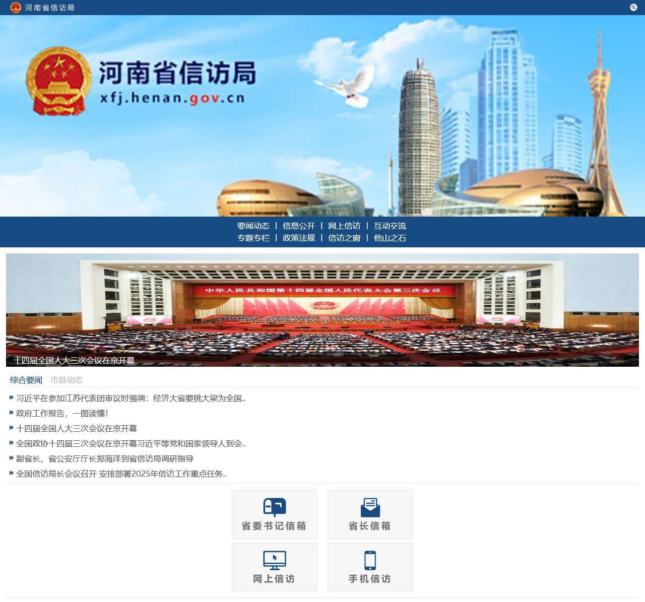 河南省信访局