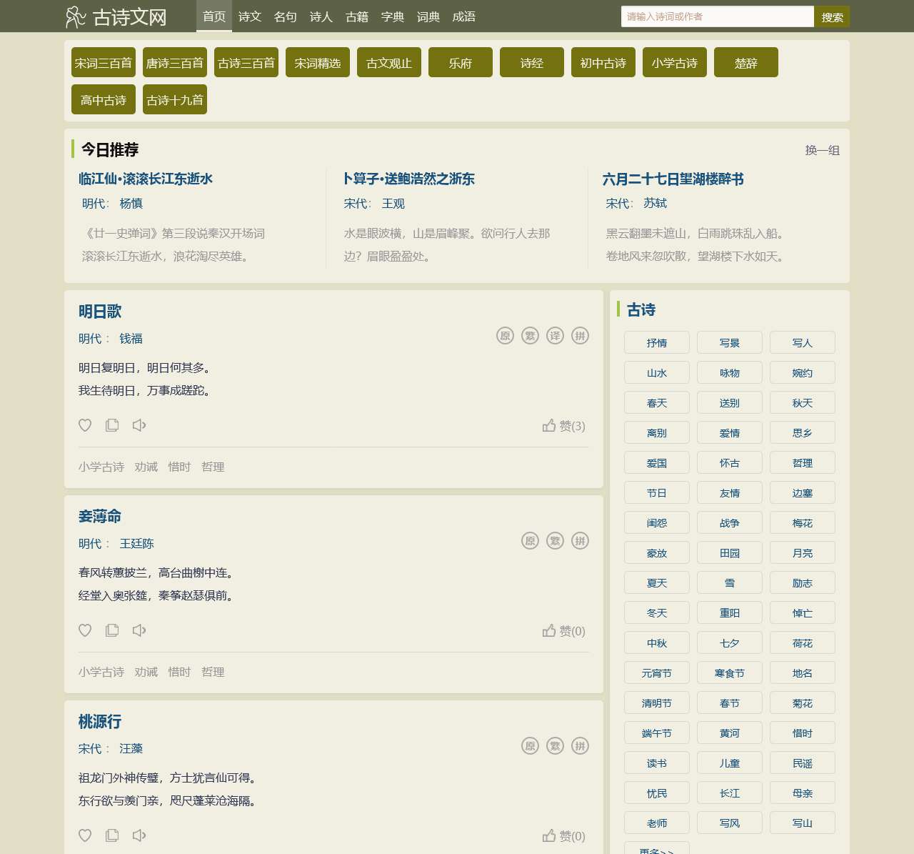 诗词大全