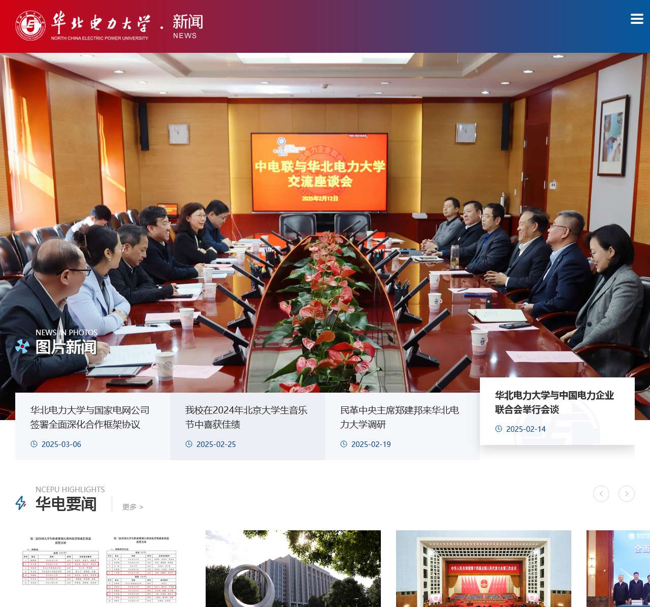 华北电力大学新闻网