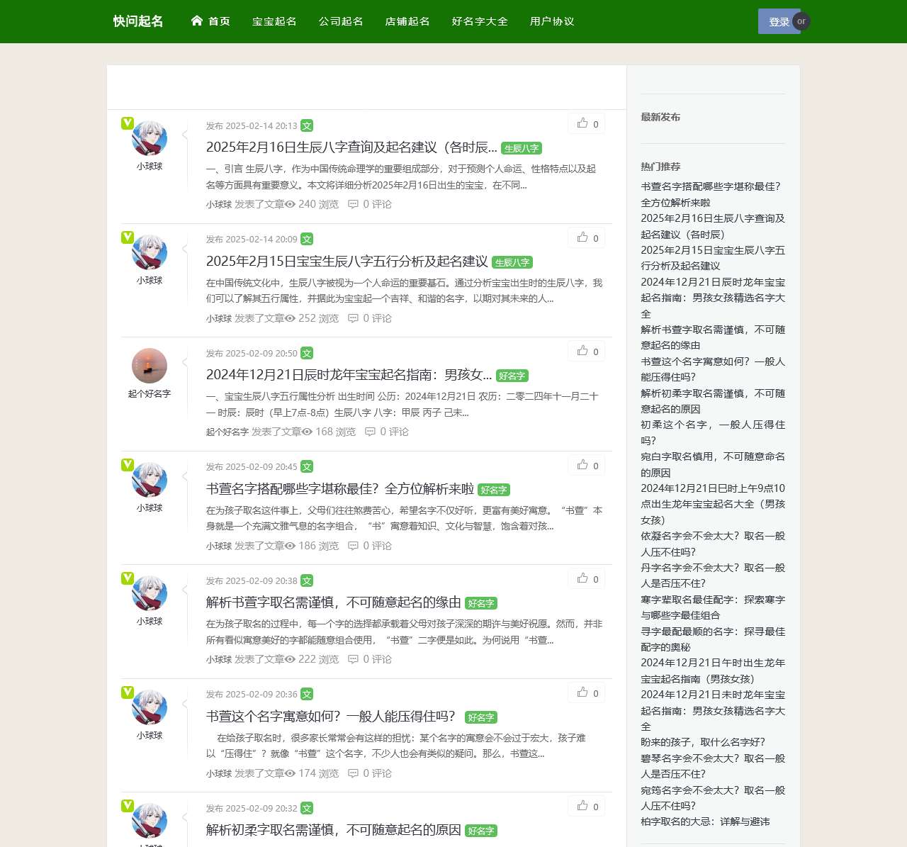 快问起名
