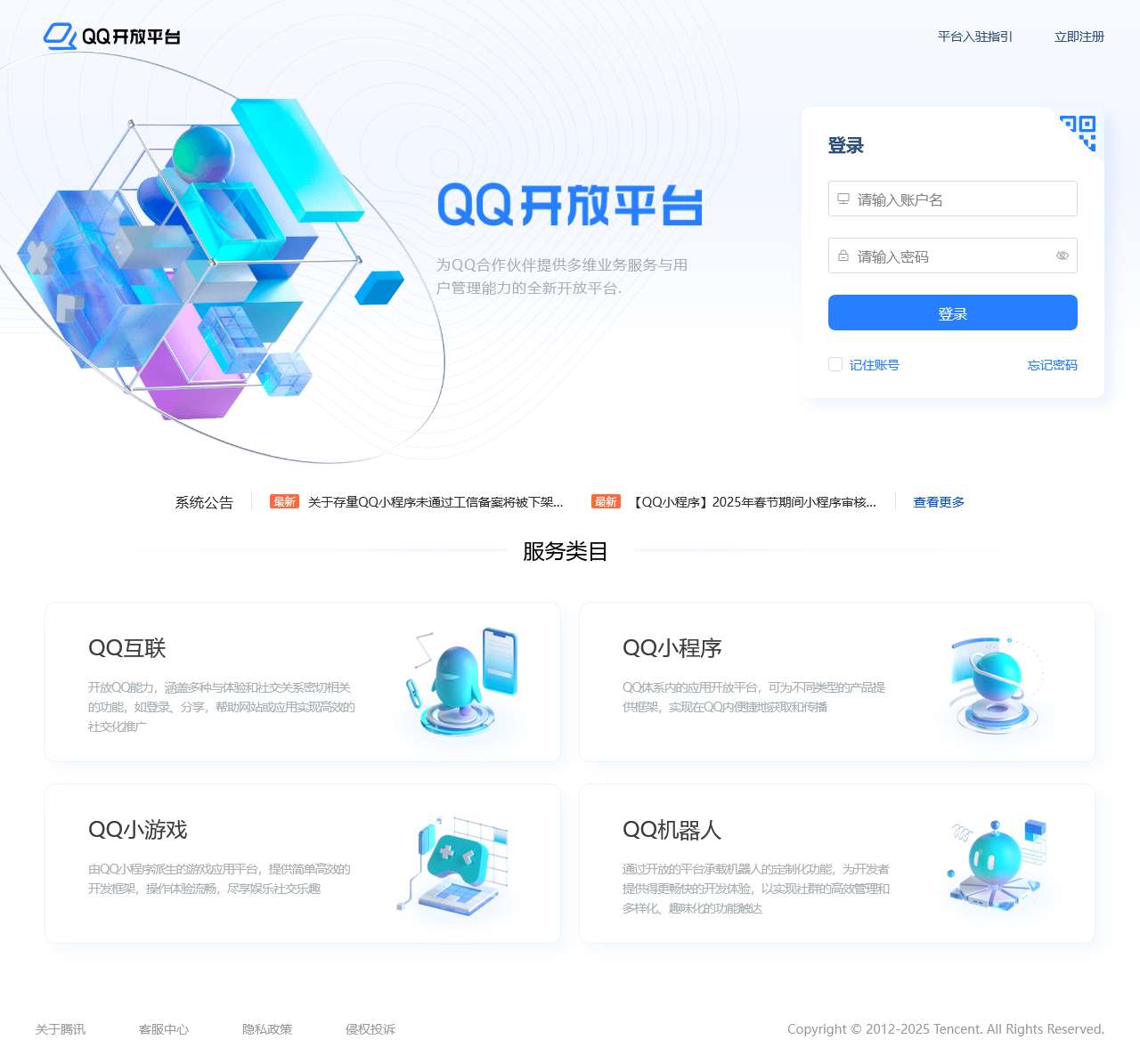 QQ 开放平台