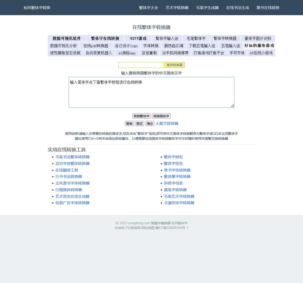 松风繁体字