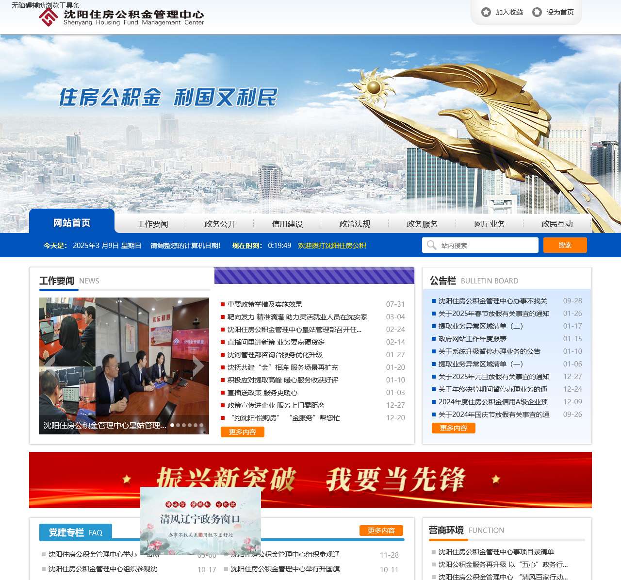 --沈阳市住房公积金管理中心