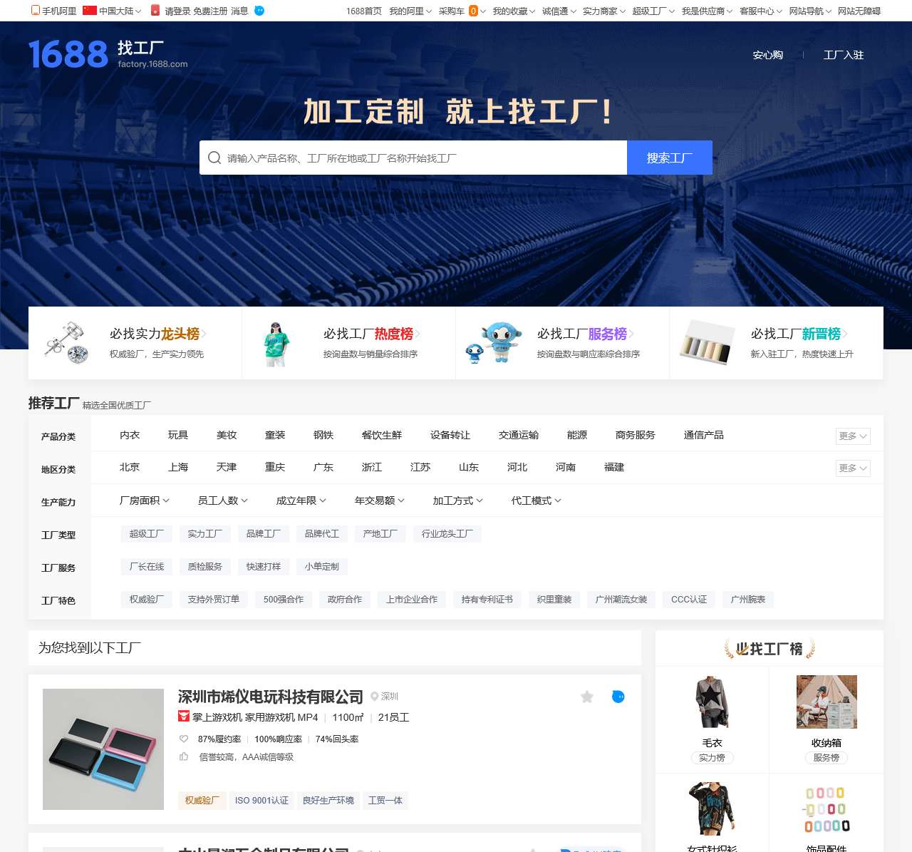 海量产地工厂,就上1688找工厂