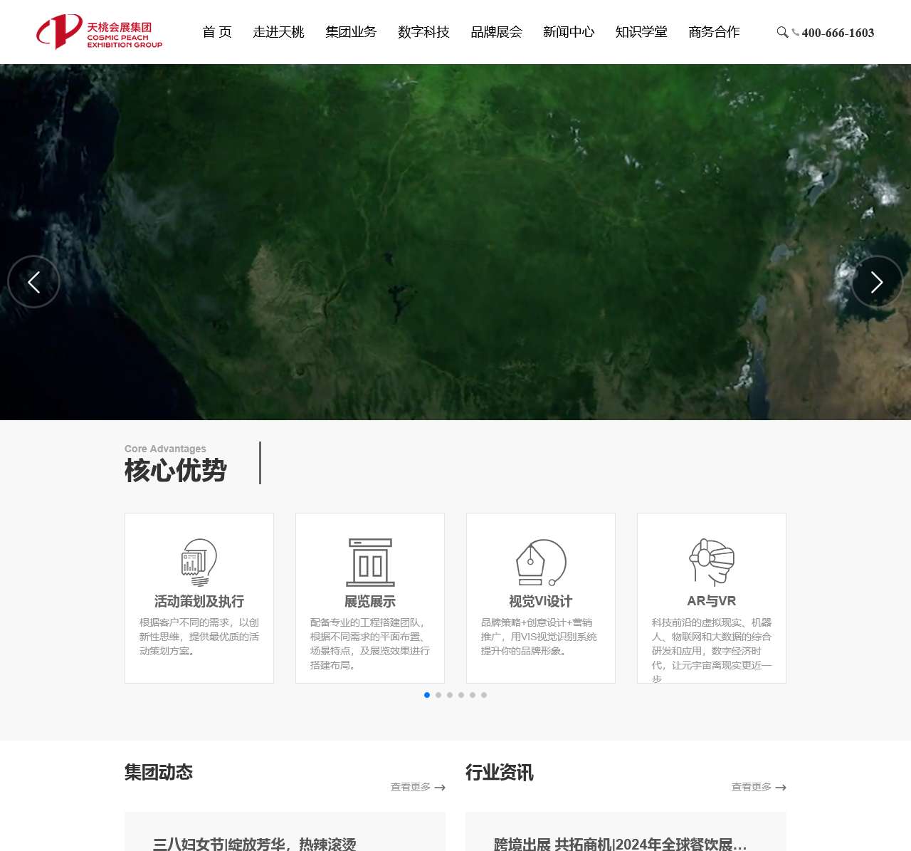 广西天桃国际会展服务集团有限公司