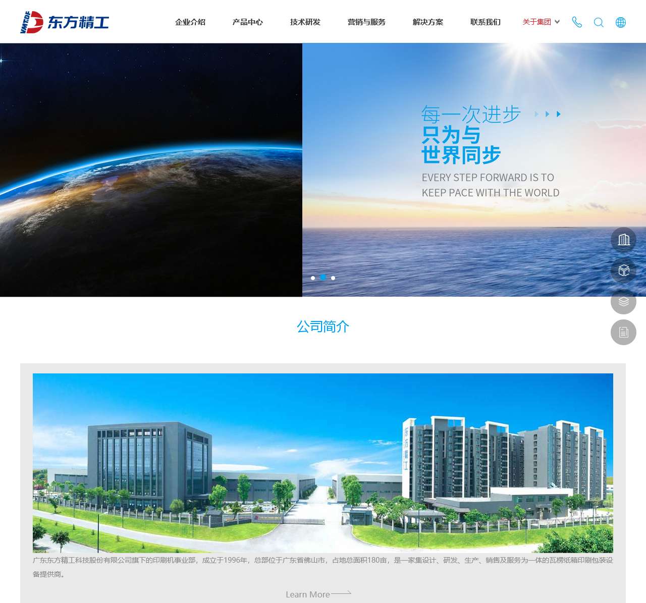 广东东方精工科技股份有限公司