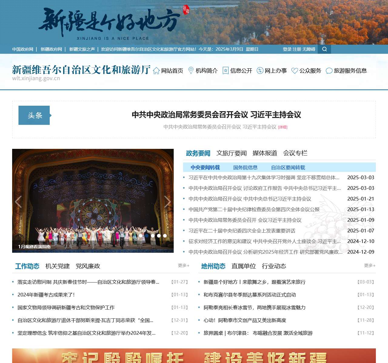 新疆维吾尔自治区文化和旅游厅