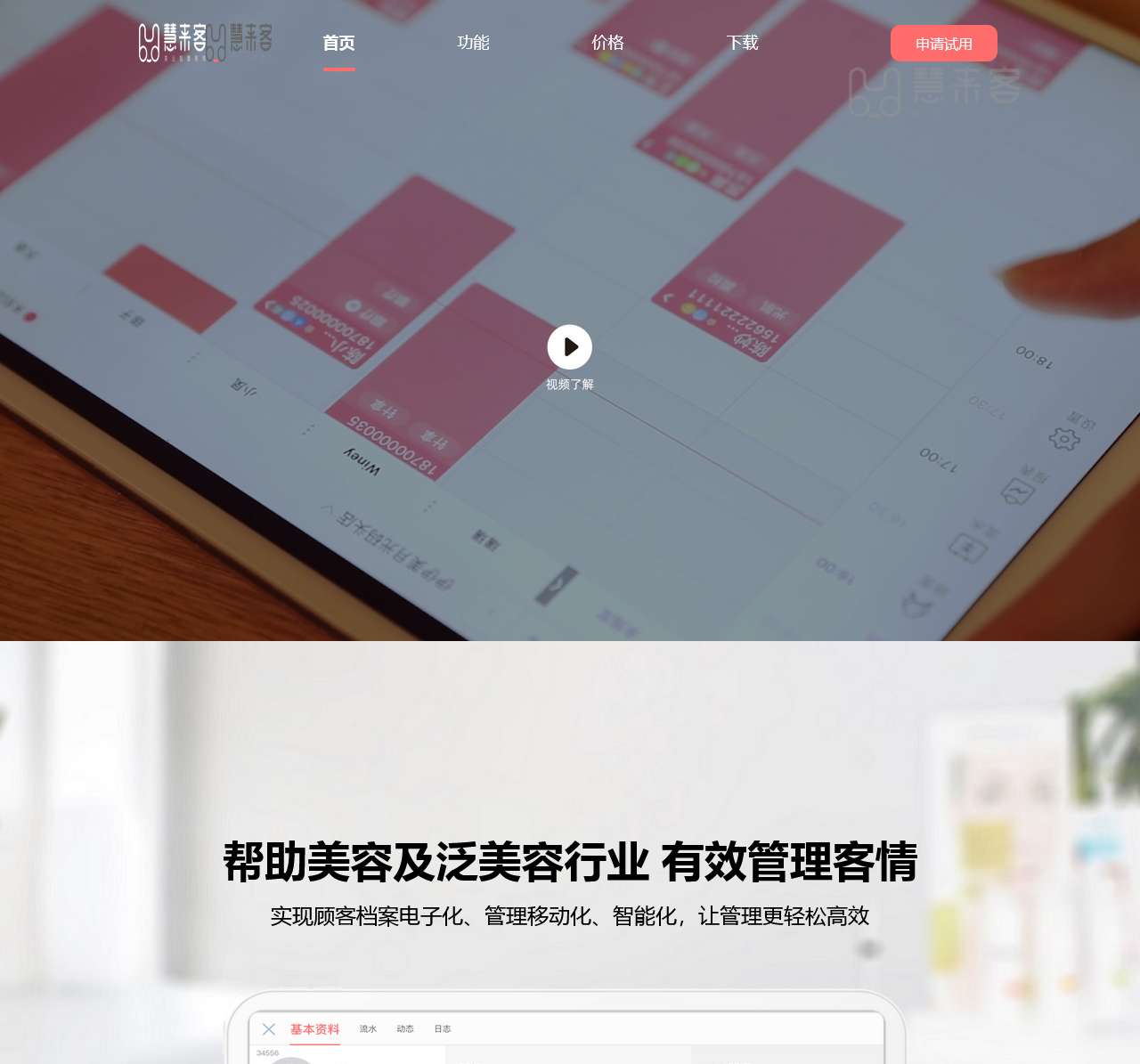慧来客