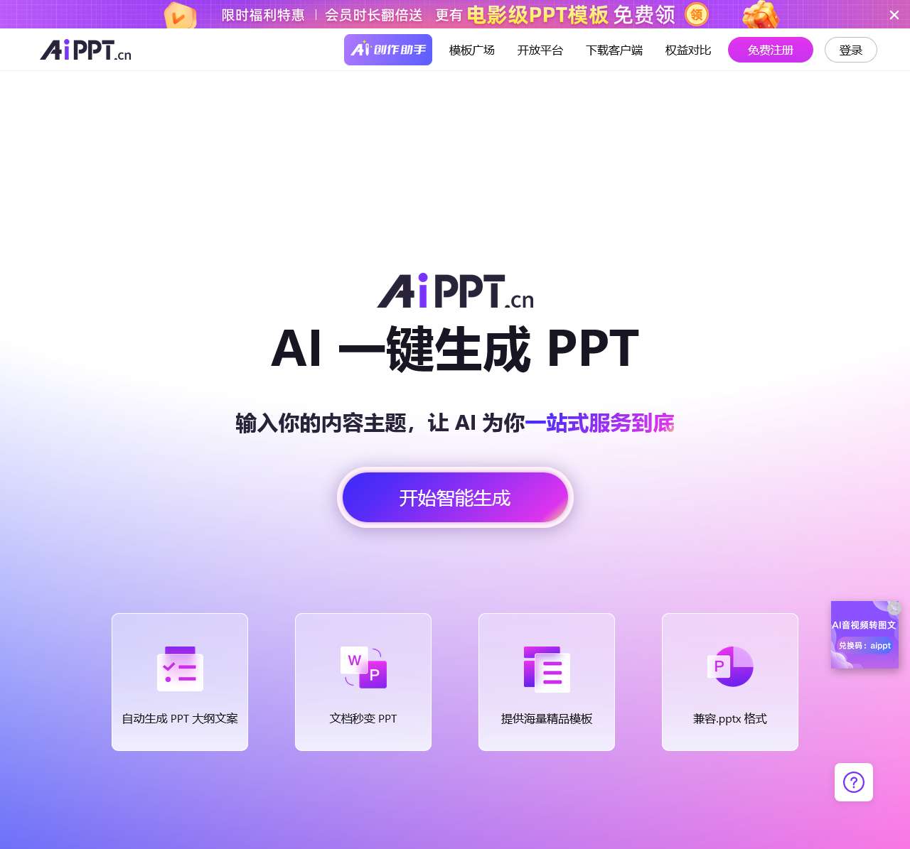 AiPPT